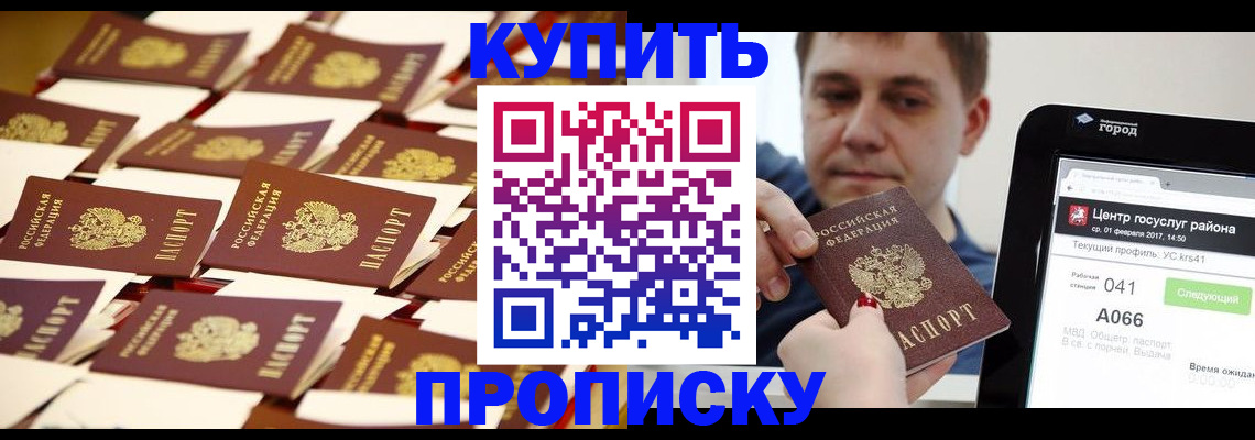 прописка в Нарткале